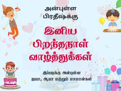 Thabaalpetti - Birthday Greetings - send your love with our vintage postal service