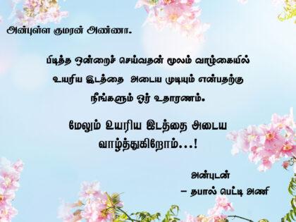 Thabaalpetti-Complement-Cards-Kumaran